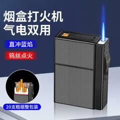 充電式ライター一体型タバコケース 防風インフレータブルライター一体型ダブルファイアタバコケース 20本入り 厚手パック
