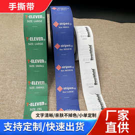 可撕手撕带洗水标印标服装领标高品质织唛定制标签家纺床品手撕标