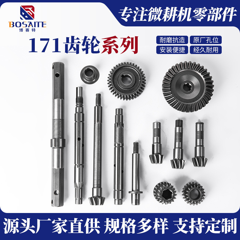 Micro-Tiller 171 Gear Series, Direct Supply from the Source Factory, Transmission Gears, High Hardness Wear-Resistant Parts Micro-Tiller 171 Gear Series, Direct Supply from the Source Factory, Transmission Gears, High Hardness Wear-Resistant Parts
