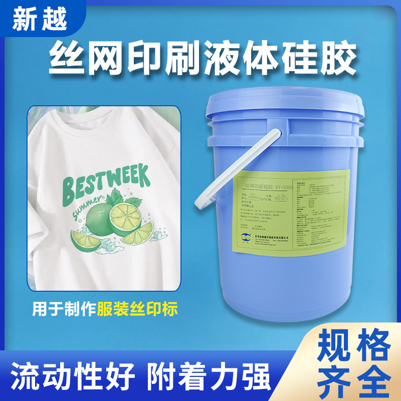 工場在庫シルクスクリーンシリコーン T シャツパンツスウェットシャツシルクスクリーンシリコーン原料スクリーン印刷液体シリコーン|undefined