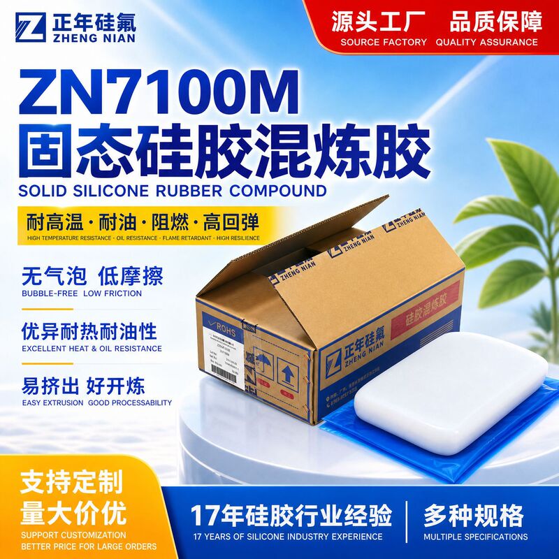 Zhengnian Zn7100M High Temperature Resistant, Oil Resistant, Flame Retardant Solid Silicone High Resilience Compound Rubber Compound Silicone Rubber Raw Material Zhengnian Zn7100M High Temperature Resistant, Oil Resistant, Flame Retardant Solid Silicone High Resilience Compound Rubber Compound Silicone Rubber Raw Material