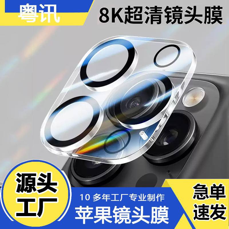 Suitable for Apple 17 Lens Film Integrated iPhone 16 Pro Max Tempered Film 16 Pro Mobile Phone 15/14 Lens Film