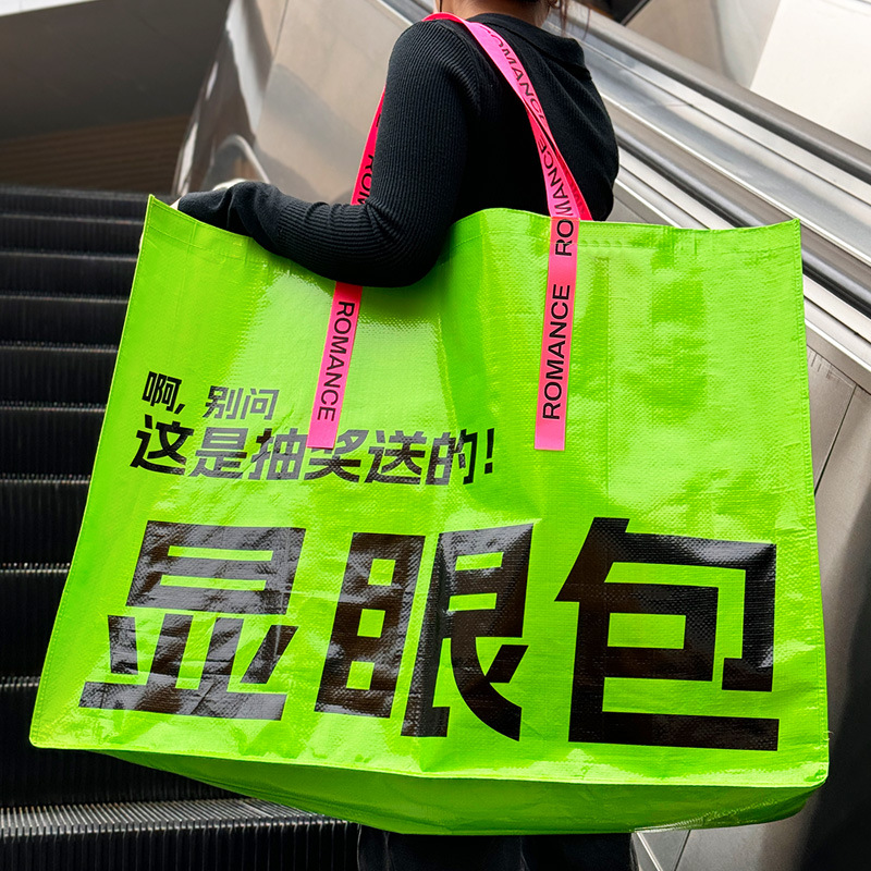 网红超大显眼包编织袋展会广告宣传手提袋环保购物袋防水蛇皮袋子