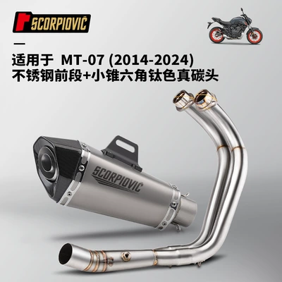 non-destructive installation, Motorcycle exhaust pipe - mt07-stainless-steel-front-section-small-cone-hexagonal-titanium-color-real-carbon-head-2014-2024