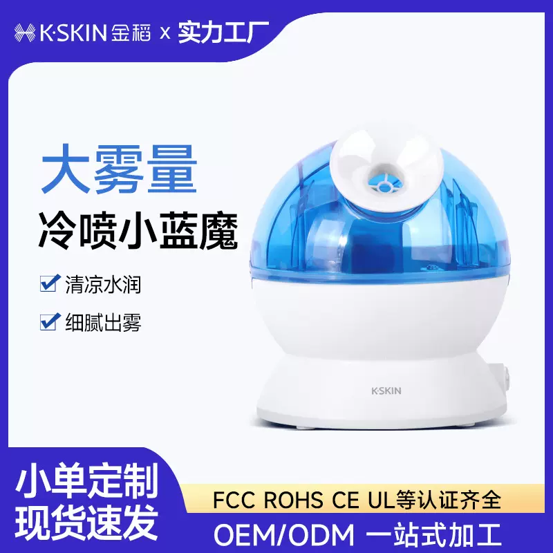 金稻冷喷蒸脸器补水仪美容雾化喷雾器蒸脸仪美容仪收缩毛孔熏蒸仪
