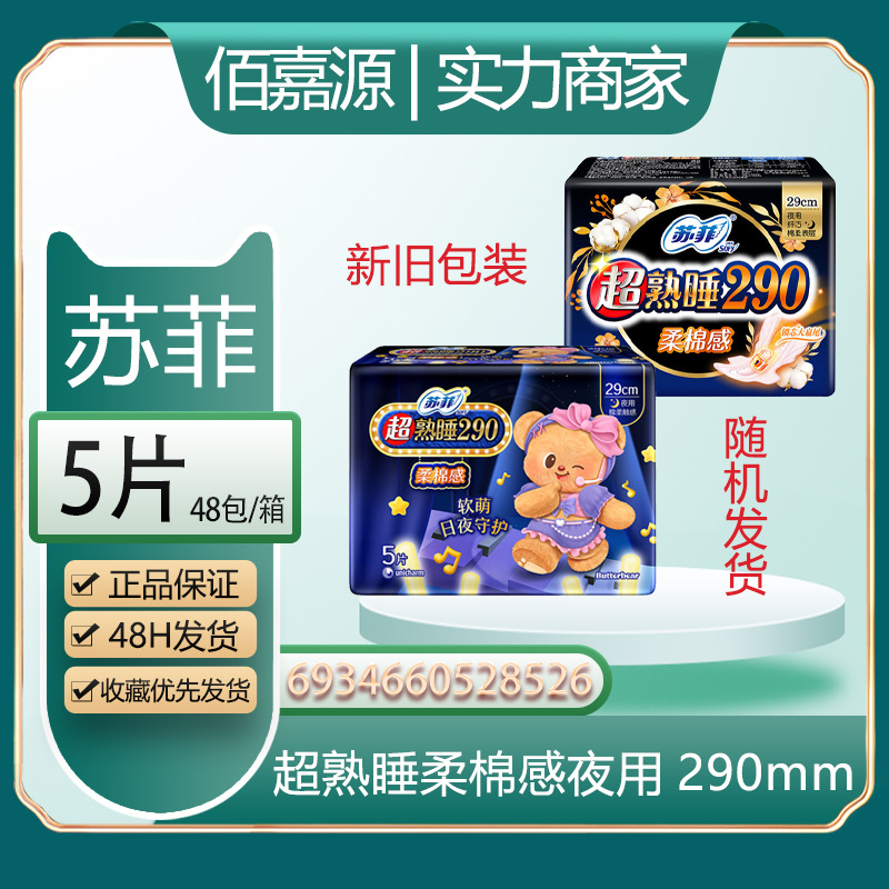 ソフィー生理用ナプキン、安全パンツ、ソフト超熟睡超ロングおばさんナプキン、伸縮性ぴったりフィットパッドyjの卸売と流通