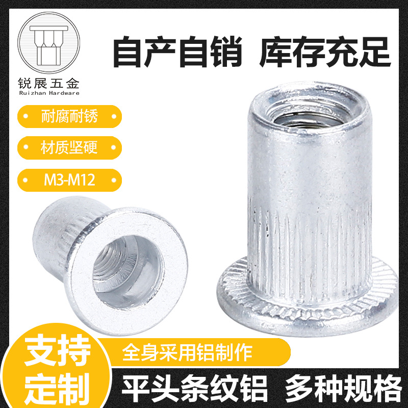 锐展厂家 铝铆螺母 铝拉铆螺母 铝平头竖纹  M6  铝拉帽 M8M10M4
