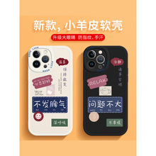 问题不大新款iphone14手机壳苹果12文字ip13中国风11promax高级感