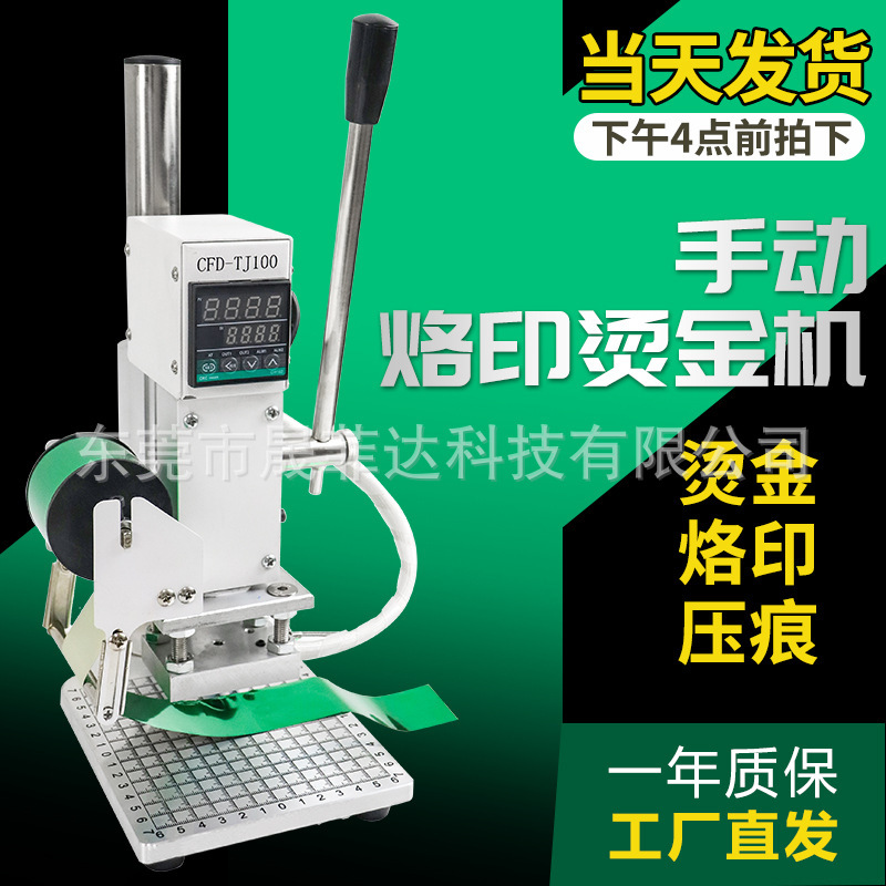 Manual hot stamping machine leather creasing hot stamping machine LOGO trademark marking machine embossing machine Hot Press hot stamping machine