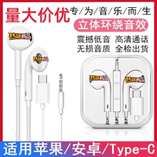 有线耳机typec入耳式线控耳机适用苹果华为OPPO小米vivo手机耳机