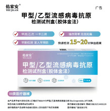 佑家安甲型乙型流感病毒抗原检测试剂盒1人份/盒甲乙流独立装单人