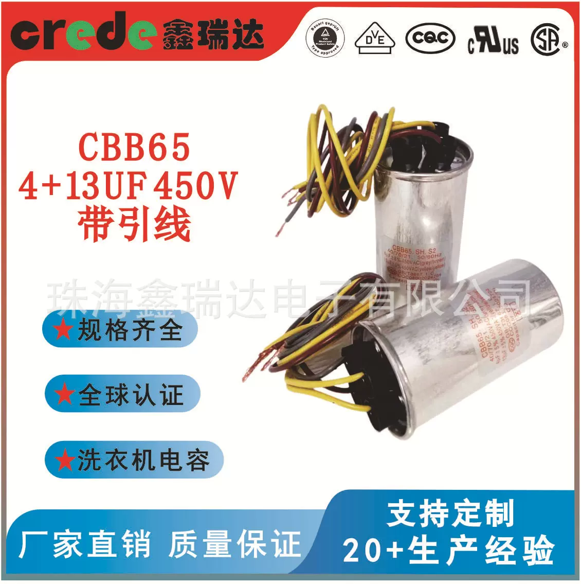 薄膜电容器全自动洗衣机电容CBB65启动带线双容4+13UF450V超薄