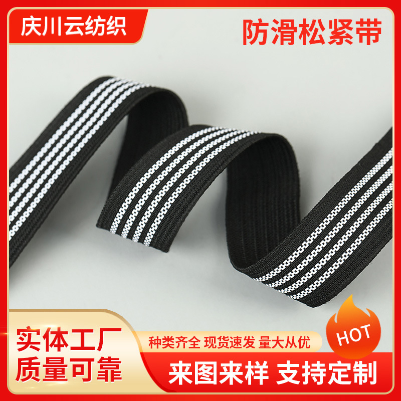 黑底白条礼盒首饰盒节假日装饰条手提袋织造辅料防滑松紧带高弹力