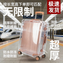 跨境热销行李箱保护套托运防摔加厚PVC跨境旅行箱透明防尘罩厂家