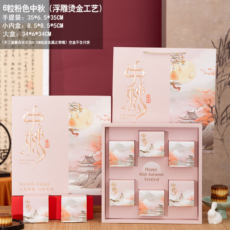 2025新款中秋月饼礼盒包装盒子手提6粒8粒蛋黄酥酒店高档月饼盒|undefined