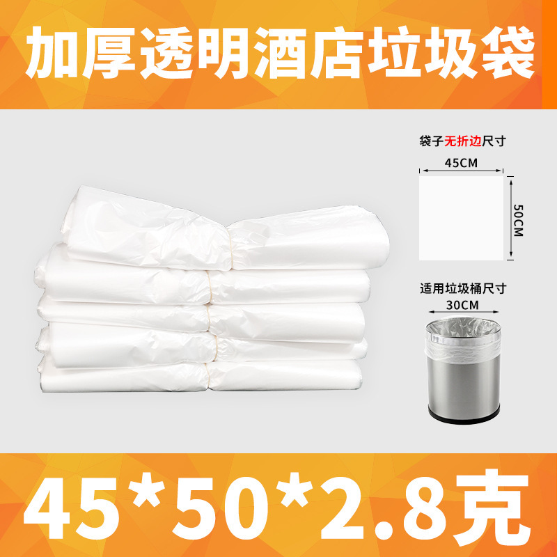 ホテルのゴミ袋、特別な部屋の使い捨て透明ゴミ袋、厚みのある商業用平口ゴミ袋卸売|undefined
