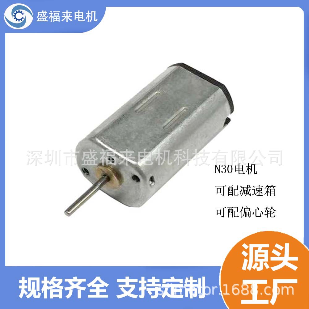 N30电机 用于医疗 机器人 舵机 按摩  电工工具  科教玩具 小家电