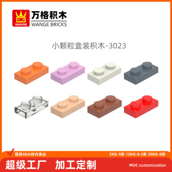 万格儿童玩具小颗粒国产积木兼容3023拼装零件矮2孔配件批发跨境