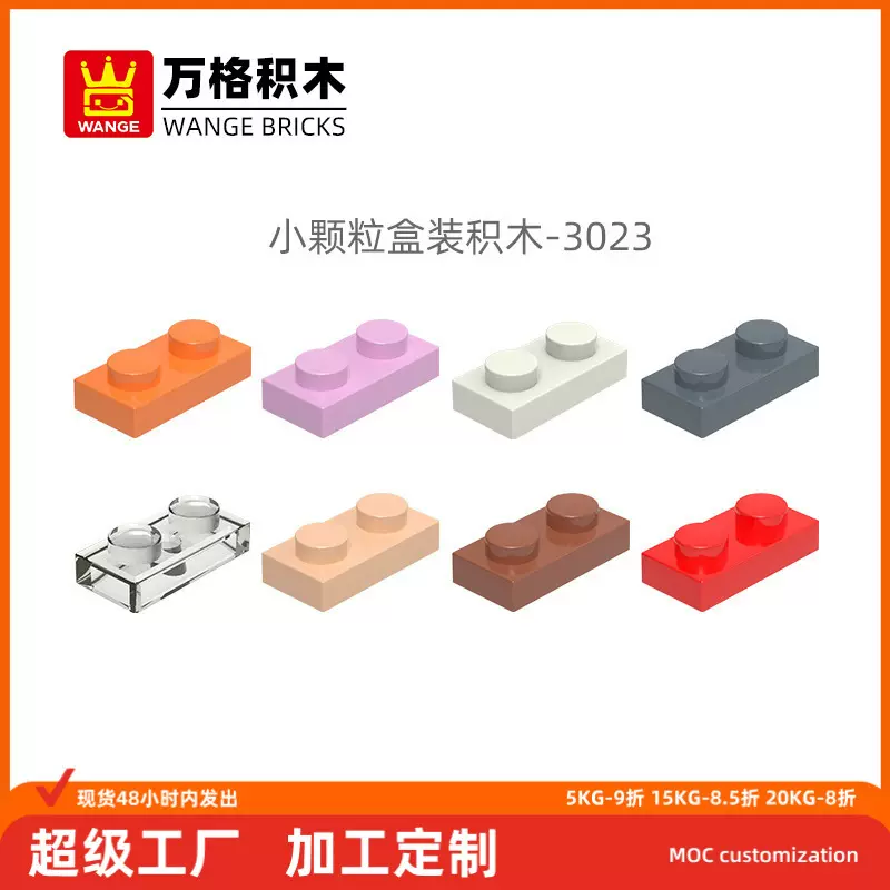 万格儿童玩具小颗粒国产积木兼容3023拼装零件矮2孔配件批发跨境