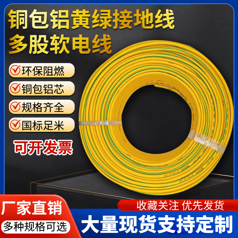 Yellow-Green Dual-Color Grounding Wire 4/6/10/16/25/35 Square Multi-Strand Flexible Wire Pure Copper-Clad Aluminum Core Grounding Wire Yellow-Green Dual-Color Grounding Wire 4/6/10/16/25/35 Square Multi-Strand Flexible Wire Pure Copper-Clad Aluminum Core Grounding Wire