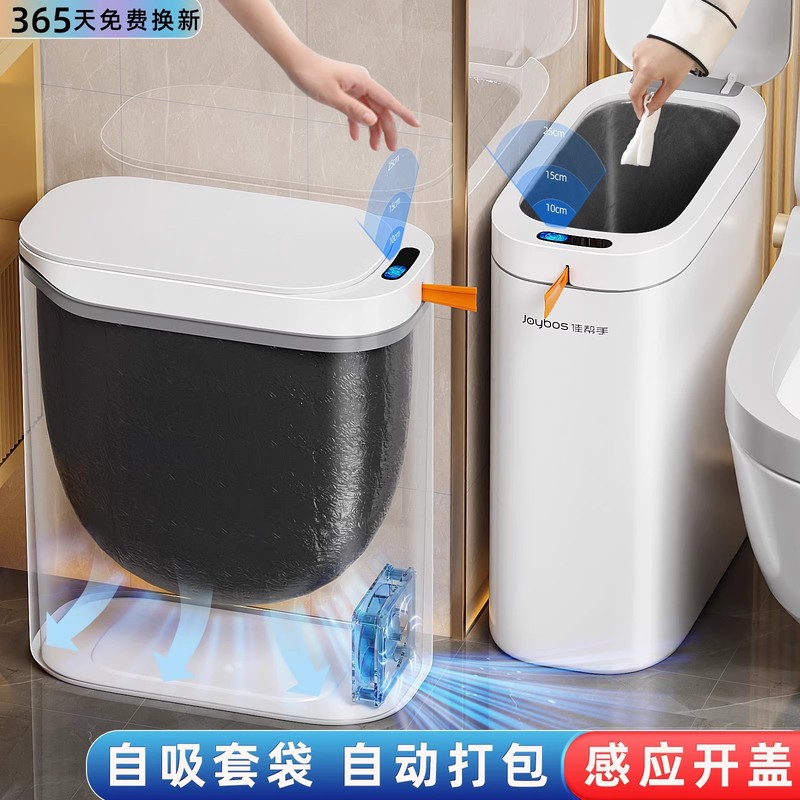 佳帮手智能感应家用新款客厅轻奢厕所卫生间带盖打包垃圾桶全自动|undefined