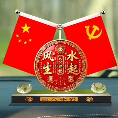 Creative car ornament, fortune from: Car ornaments - enter-and-exit-the-safe-base-prosperity-and-success-five-star-little-red-flag