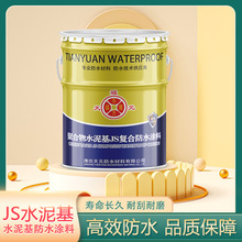 JS防水涂料聚合物水泥基卫生间外墙楼房屋顶防水涂料厂家直销批发