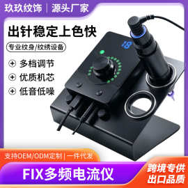 魔速电流仪纹绣机器多频全抛纹眉仪器颗粒线条眉野生雾眉源头厂家