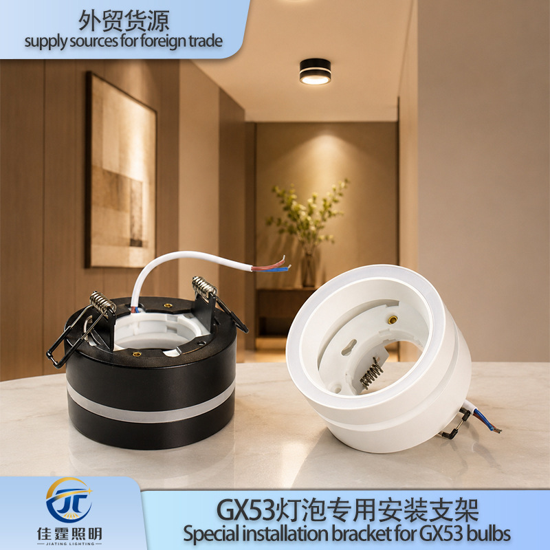Gx53 Downlight Housing Lamp Holder Bracket, Embedded Installation Aluminum Base, Compatible with Gx53 Led Light Source Gx53 Downlight Housing Lamp Holder Bracket, Embedded Installation Aluminum Base, Compatible with Gx53 Led Light Source