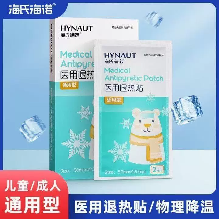 海氏海诺医用退热贴全家用降温贴独立装感温变色退热胶凝官方正品