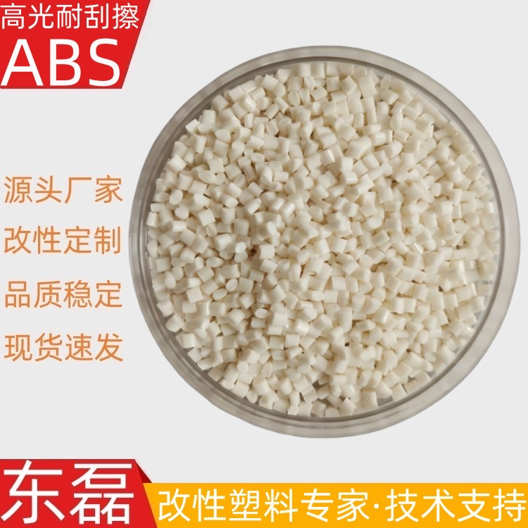 高光泽ABS塑料粒子 DL-PM25 高刚性防划痕 ABS 东莞工程塑料厂