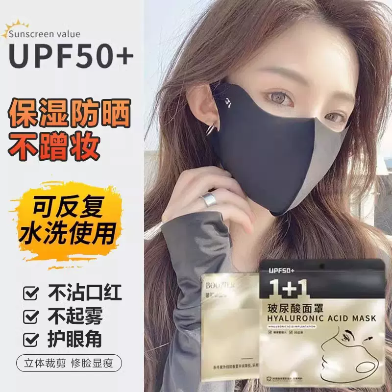 玻尿酸口罩防紫外线女报数不干燥UPF50+可水洗防晒透气透气款