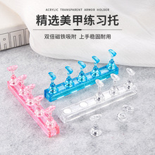 美甲练习甲片磁铁底座指甲托美甲展示架固定支架托盘初学者亚克力