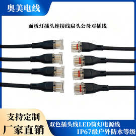 2芯现货DC电源线双色插头线筒灯面板灯插头连接线扁头公母对插线