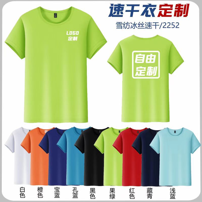 Camiseta de secado rápido de seda de hielo (8,5 yuanes)