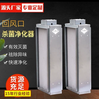光催化空气净化器中央空调风机盘管杀菌除菌超净光触媒电子集尘器