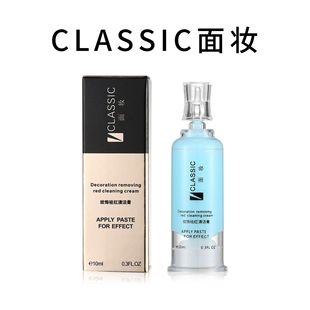 Facial makeup CLASSIC semi-permanent tattoo embroidery red removing cleansing cream mild non-irritating color removing lotion tissue removing liquid red removing
