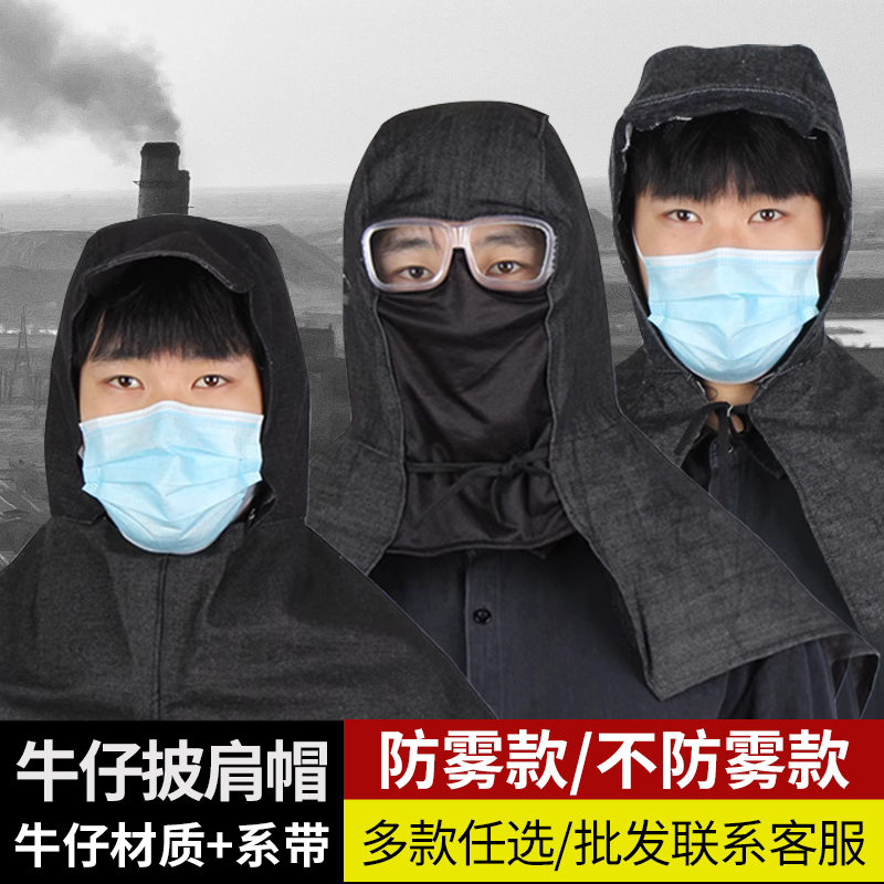 ✅防尘披肩帽男女牛仔布耐用套头系带劳保披风帽防粉尘灰尘搬运工