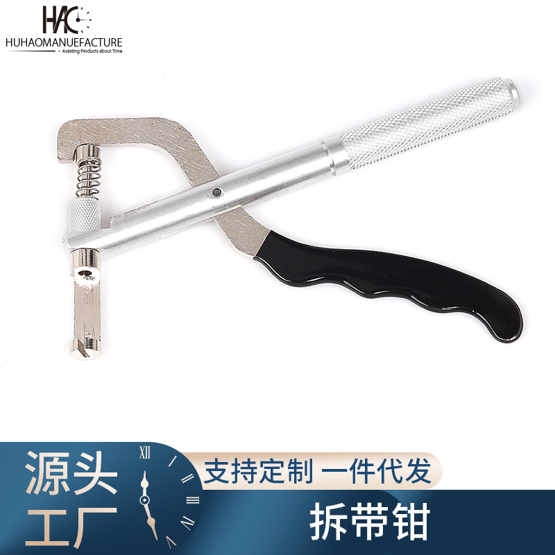 修表工具 手握式拆带钳子 金属取表器 表链调节器 手表拆带器