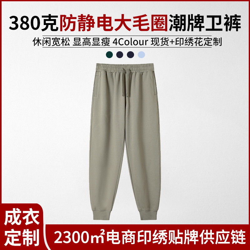 380g大毛圈重磅休闲长裤束脚裤宽松垂感潮流男卫裤现货批发印LOGO