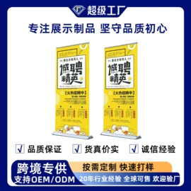 展示架;易拉宝;广告牌