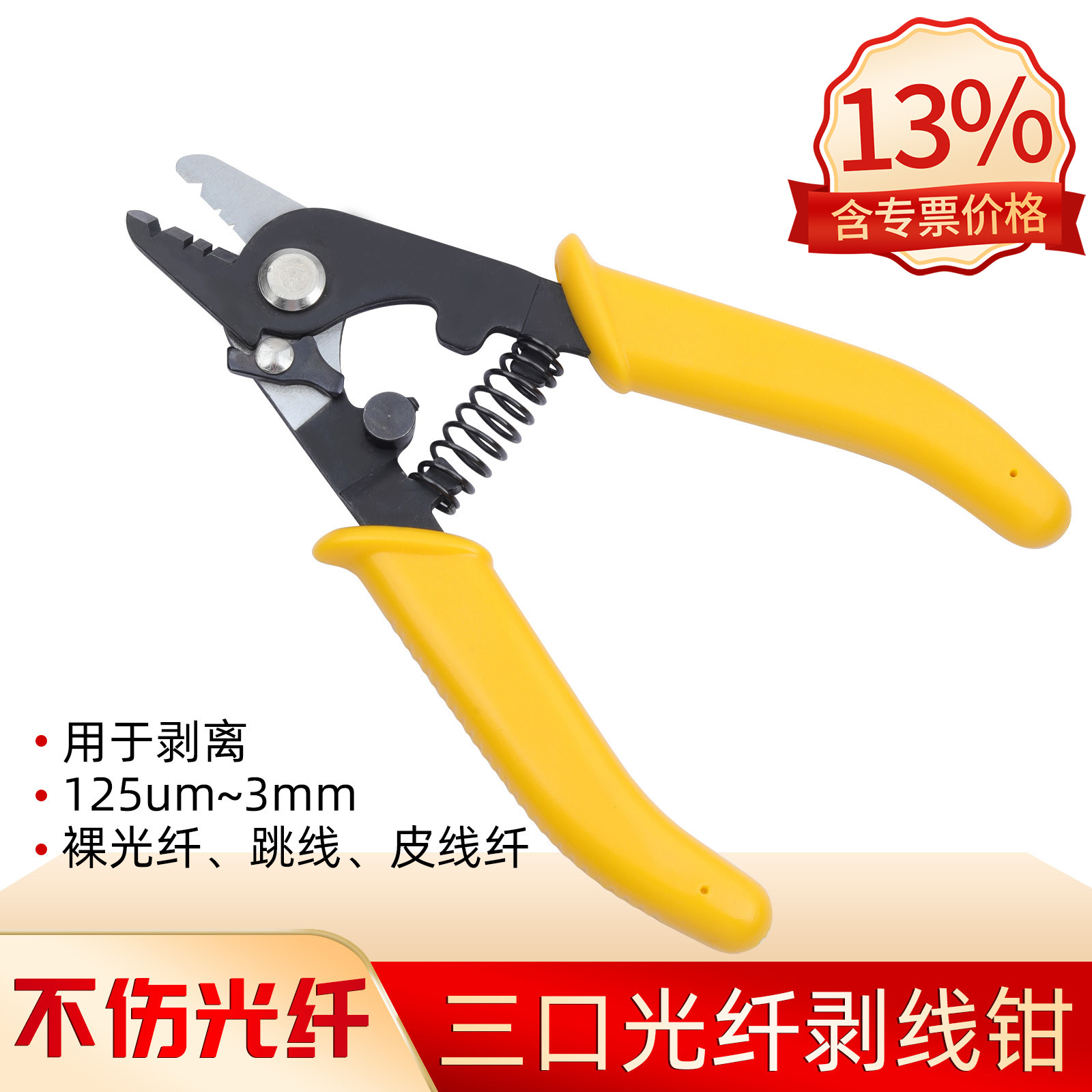 Three-section wire stripper (yellow)