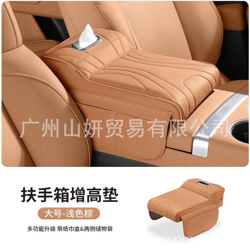 Heightening Pad Central: Universal Armrest box pad - striped-large-storage-bagtissue-box-cognac