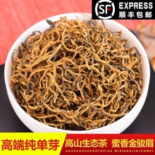 金骏眉特级红茶正宗武夷山新茶浓香蜜香型金俊眉黄芽罐装茶叶500g