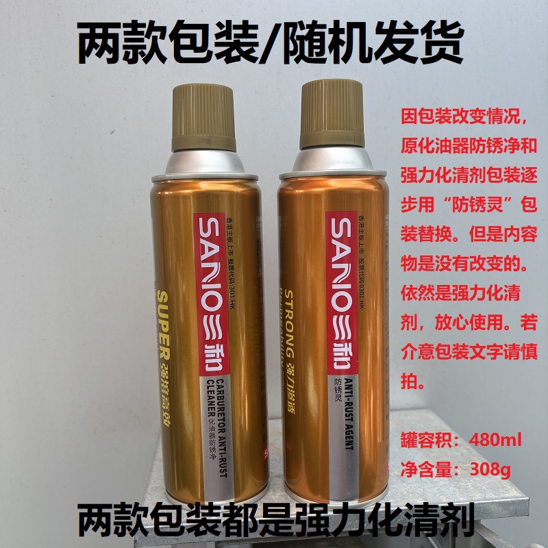 Sanhua Carburetor Cleaner Throttle Injector Carbon Remover for Motorcycle Car