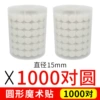 White, 15mm, 1000 pair
