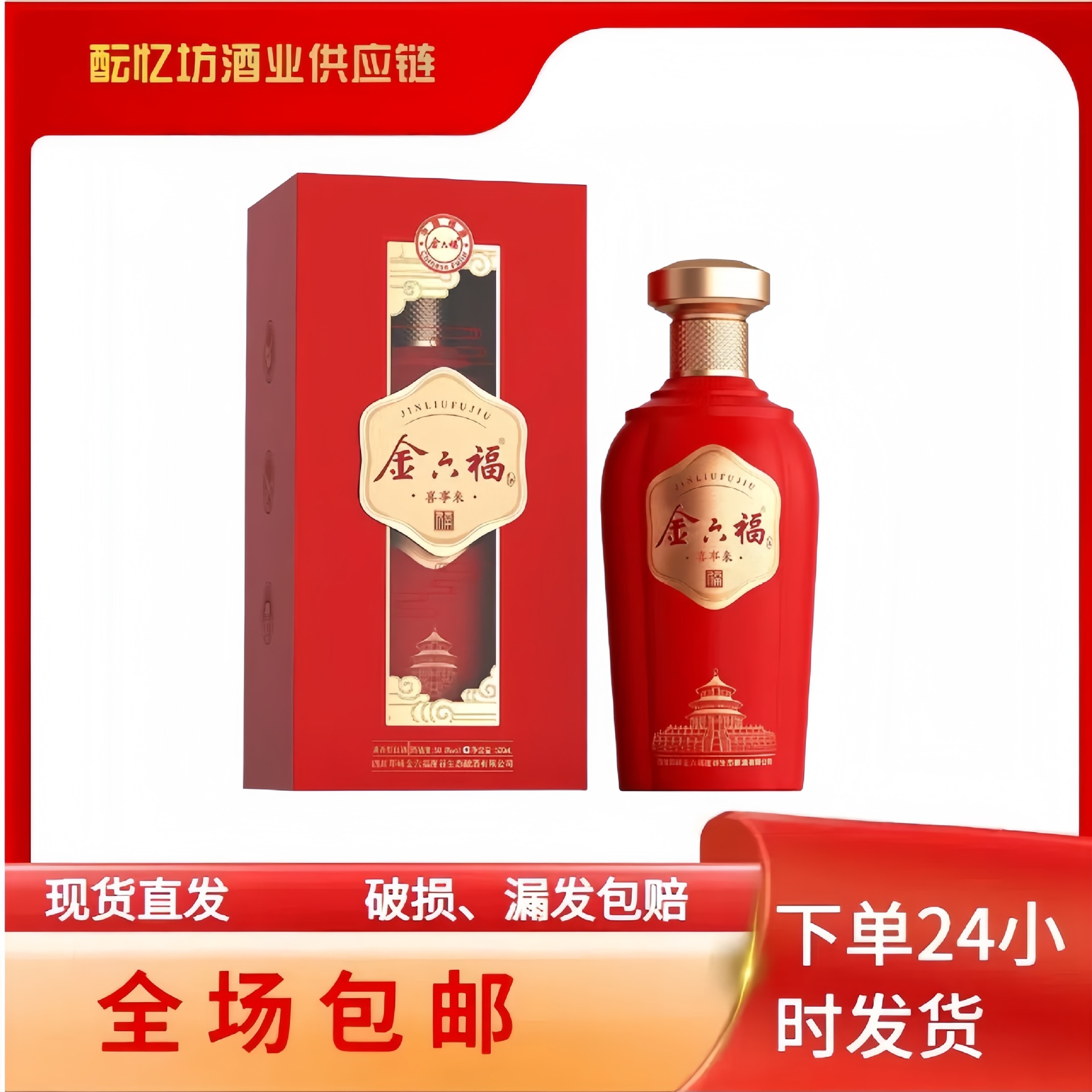 金六福喜事来50.8度兼香型白酒500ml*6瓶纯粮酒优级送礼婚宴整箱
