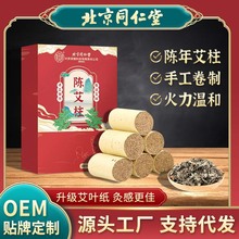 北京同仁堂陈年艾柱艾叶纸艾绒柱厂家批发家用纯手工艾灸艾绒艾条