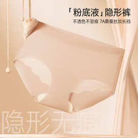 0025凉皮轻薄粉底液隐形无痕轻盈中腰桑蚕丝抑菌裆面膜三角内裤女