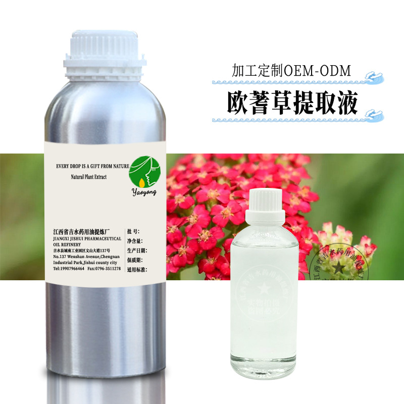批发 欧蓍草提取液 提取物 化妆品原料 1公斤 起批